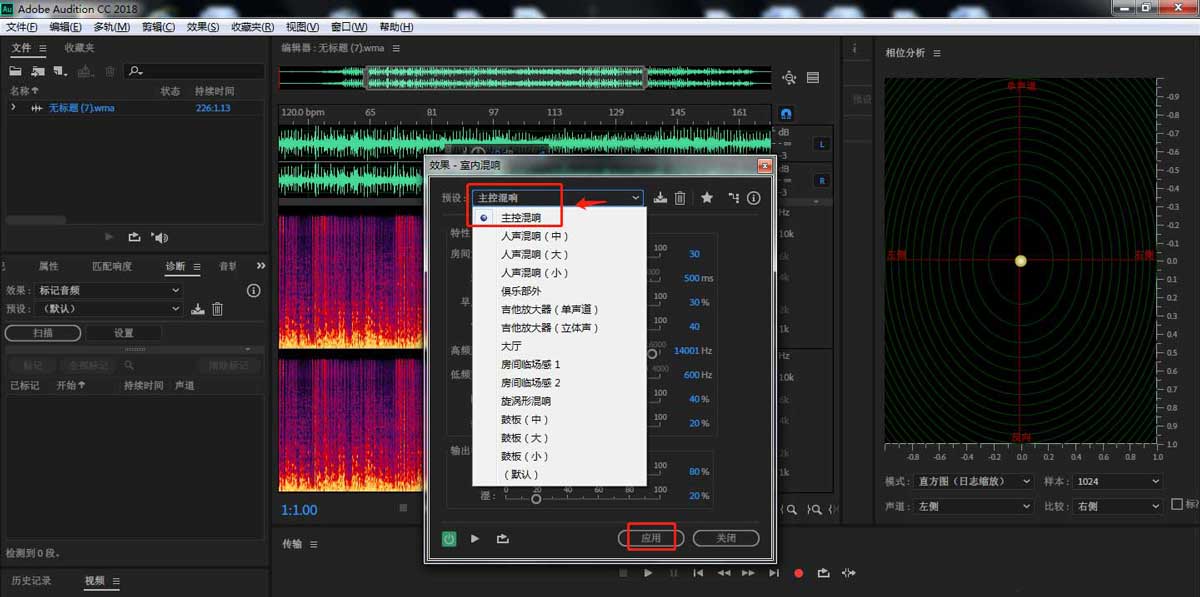 Audition怎么添加主控混响效果(Audition做主控混响效果的技巧) Audition怎么添加主控混响效果(Audition做主控混响效果的技巧)