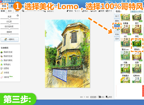 利用美图秀秀绘制彩铅画的操作步骤 利用美图秀秀绘制彩铅画的操作步骤