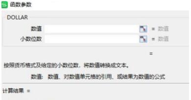 excel中dollar函数如何使用(excel中dollar函数使用教程) excel中dollar函数如何使用(excel中dollar函数使用教程)
