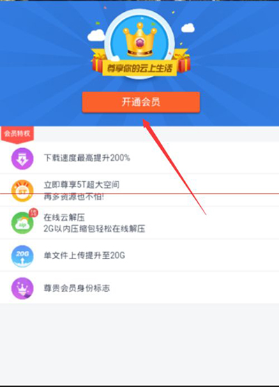 百度网盘中扩大存储空间的具体操作步骤 百度网盘中扩大存储空间的具体操作步骤