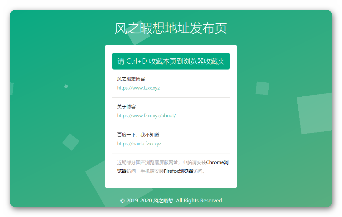 绿色地址发布页源码——防找不到家-风之暇想