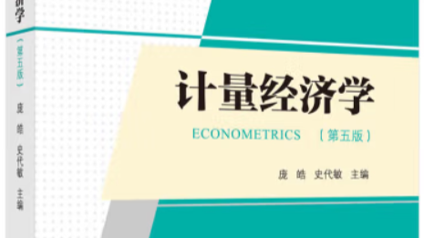 计量经济学课程封面