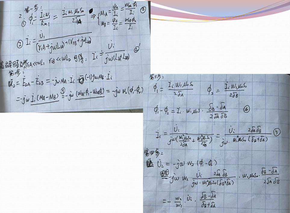 差动变压器公式.png