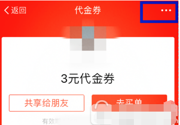 使用支付宝卡券转赠给好友的具体步骤 使用支付宝卡券转赠给好友的具体步骤