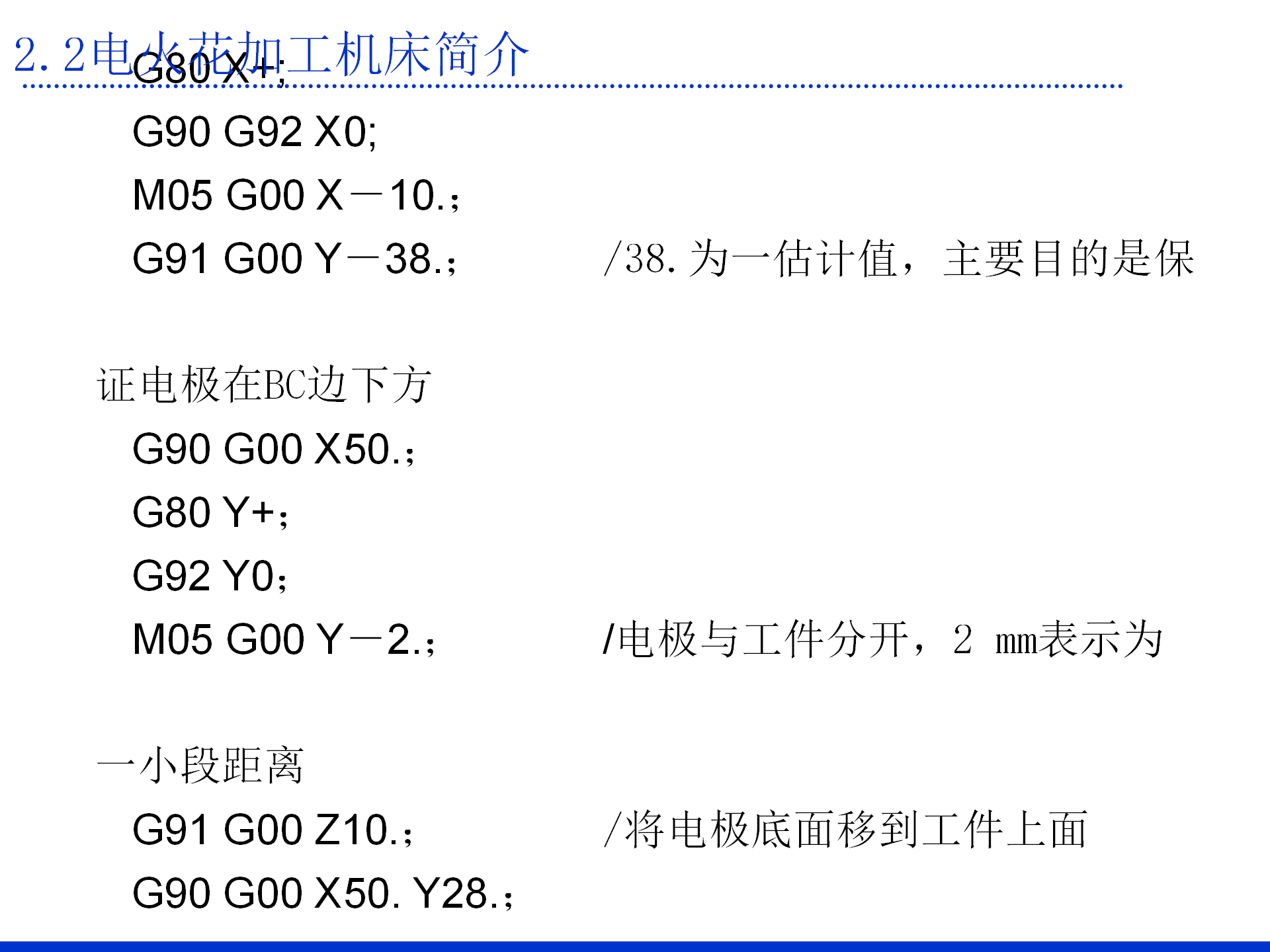 第二章 电火花加工的基本原理及设备_26.png