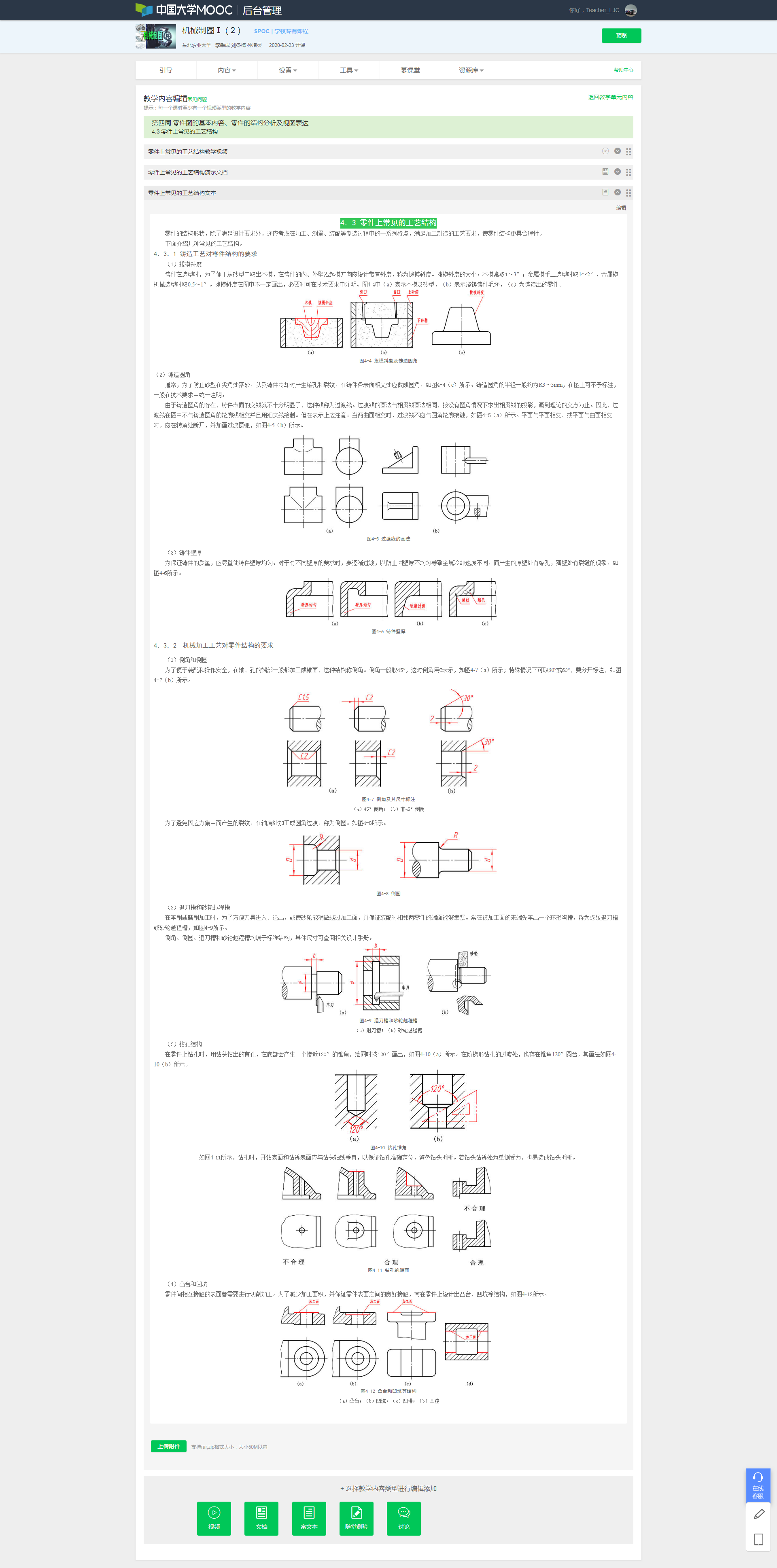 4.3 零件上常见的工艺结构.png