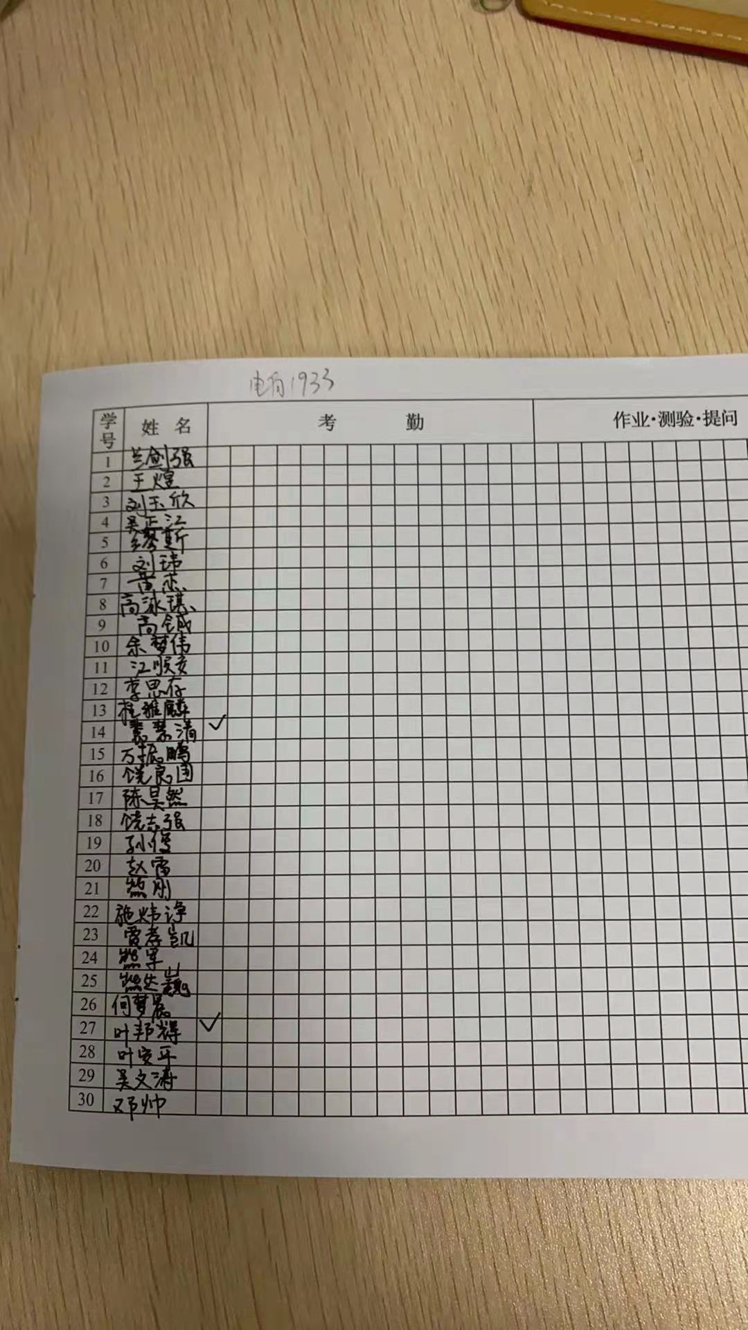 1933班考勤.jpg