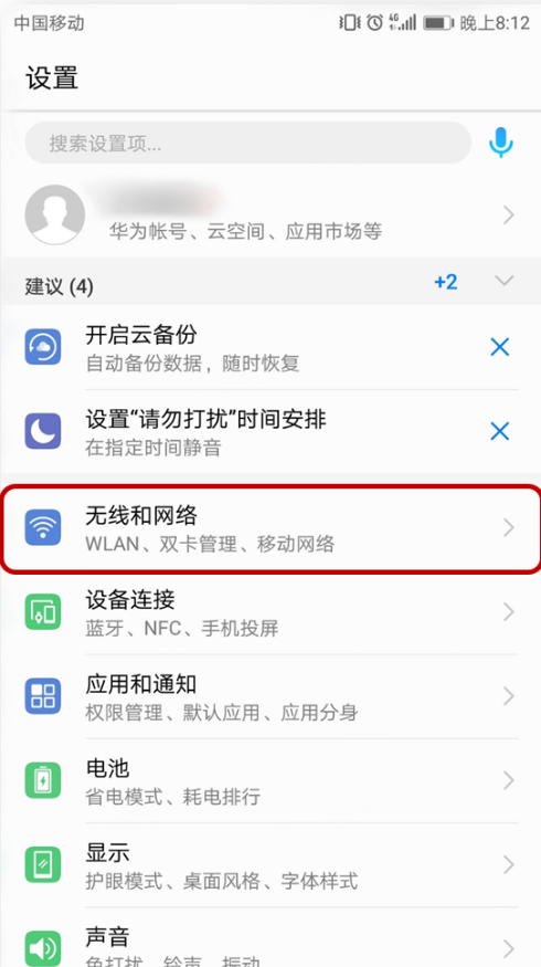 华为畅享8plus开启volte的图文步骤 华为畅享8plus开启volte的图文步骤