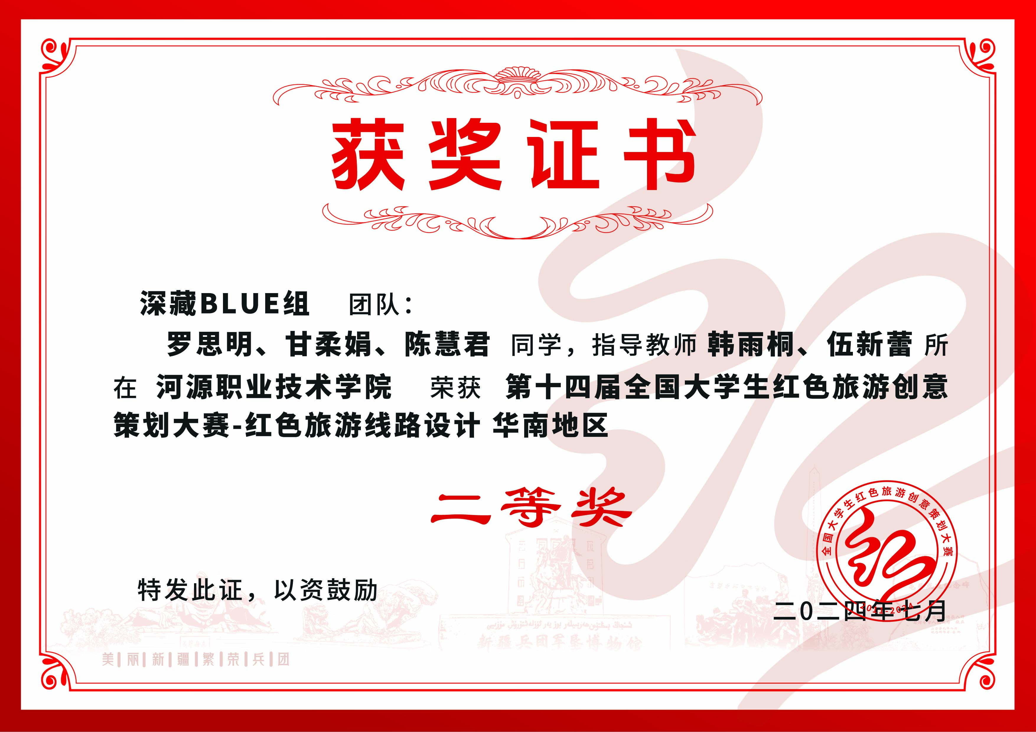 13.第十四届全国大学生红色旅游创意策划大赛二等奖证书之一.jpg