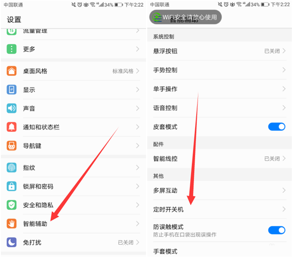 荣耀10设置定时开关机的图文教程 荣耀10设置定时开关机的图文教程