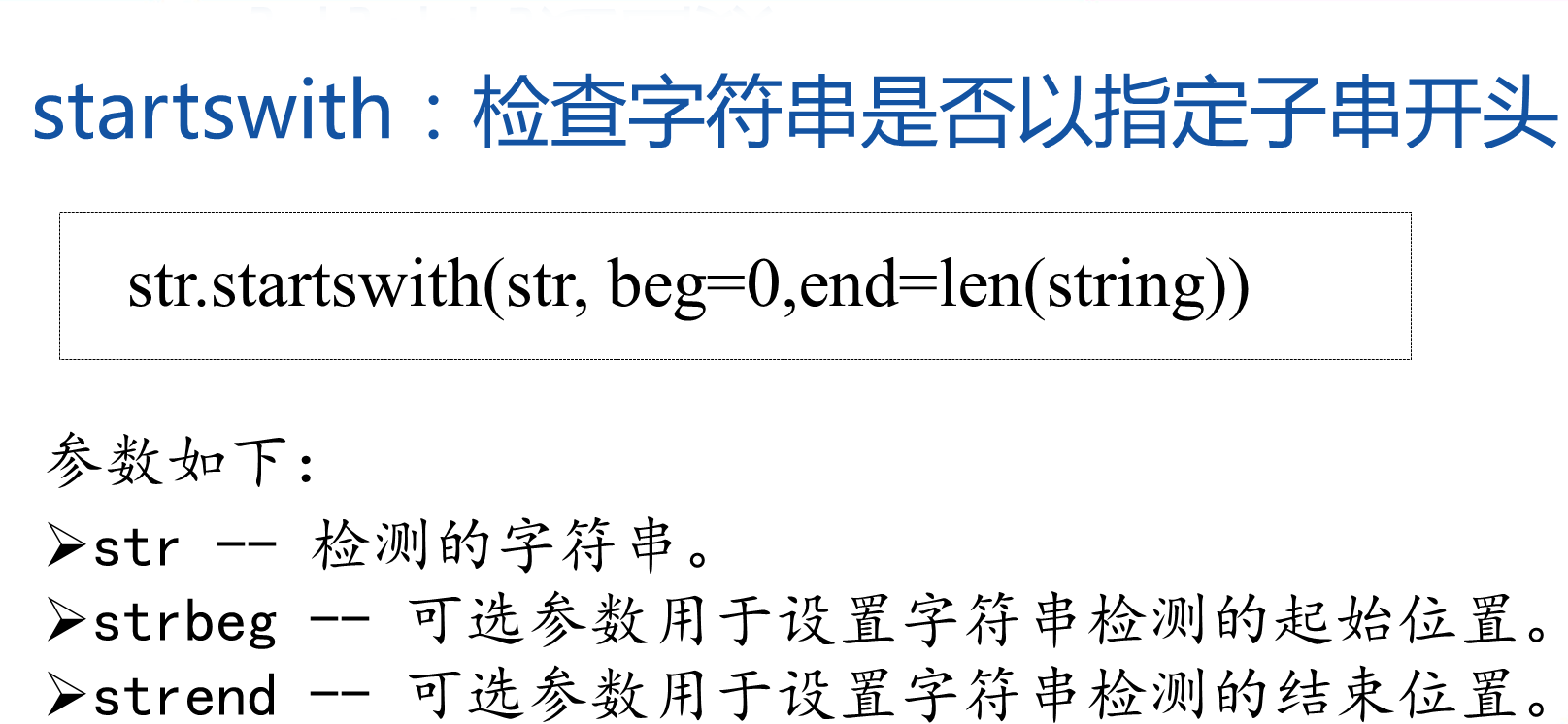 6-startswith函数.png