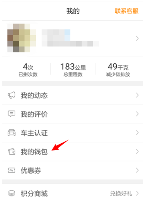 在嘀嗒出行中提现的图文步骤 在嘀嗒出行中提现的图文步骤