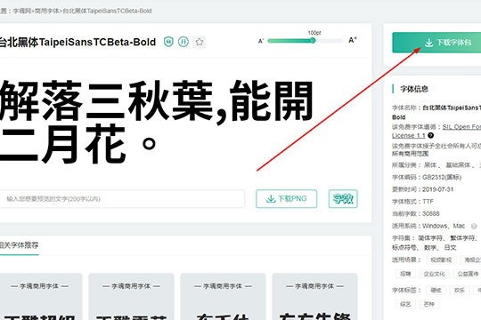 字魂如何下载字体包(字魂将字体打包下载的方法) 字魂如何下载字体包(字魂将字体打包下载的方法)