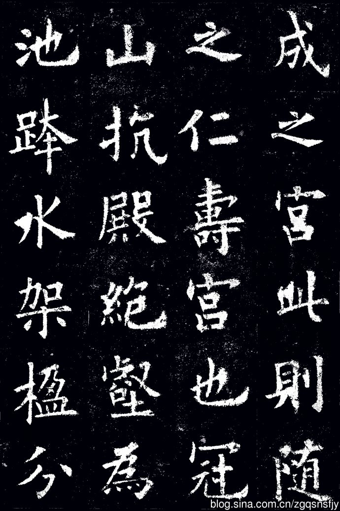 欧阳询－楷书《九成宫醴泉铭》03.jpg