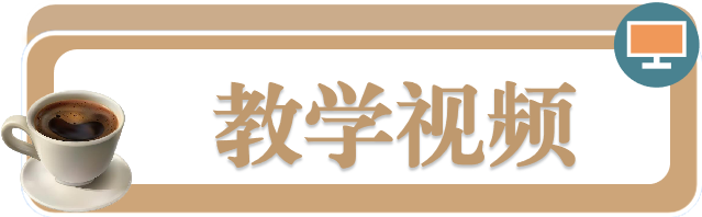教学视频.png