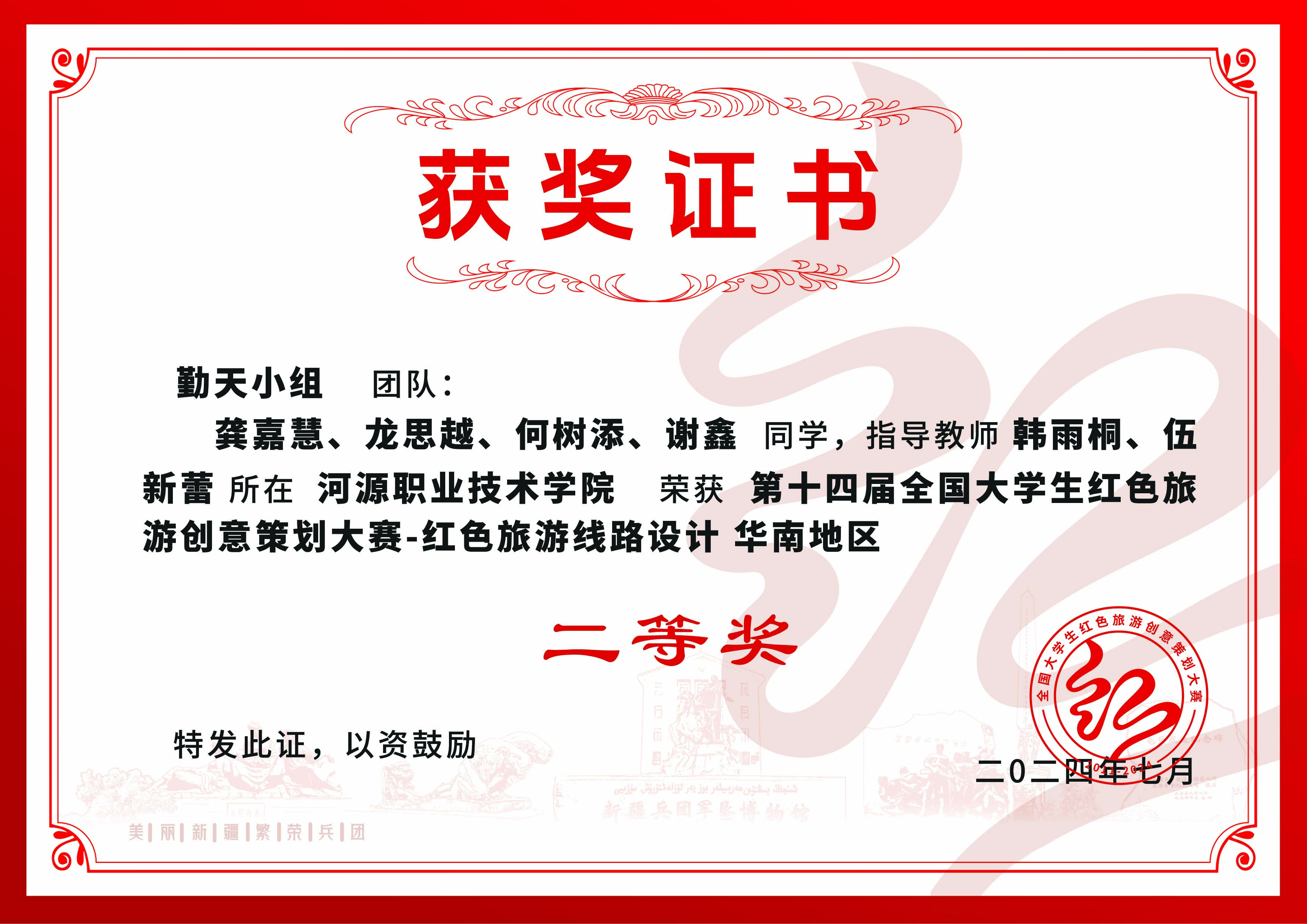 14.第十四届全国大学生红色旅游创意策划大赛二等奖证书之二.jpg