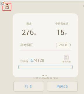 利用百词斩APP设置锁屏的具体操作步骤 利用百词斩APP设置锁屏的具体操作步骤