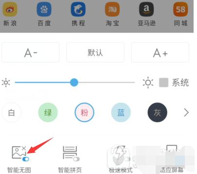UC浏览器使用智能无图的具体设置技巧 UC浏览器使用智能无图的具体设置技巧
