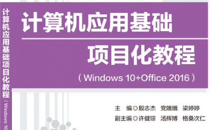 计算机应用基础课程封面