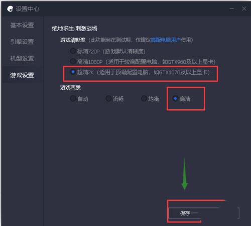 在腾讯手游助手创立游戏高清晰画面玩绝地求生刺激战场的图文讲解 在腾讯手游助手创立游戏高清晰画面玩绝地求生刺激战场的图文讲解