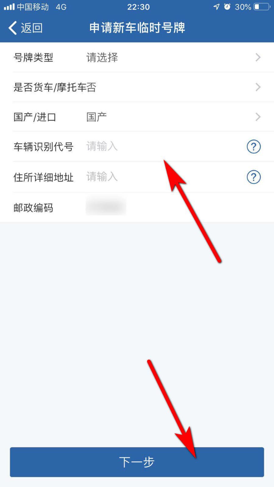 交管12123新车怎么申请临时车牌(交管12123临时车牌的领取方法) 交管12123新车怎么申请临时车牌(交管12123临时车牌的领取方法)