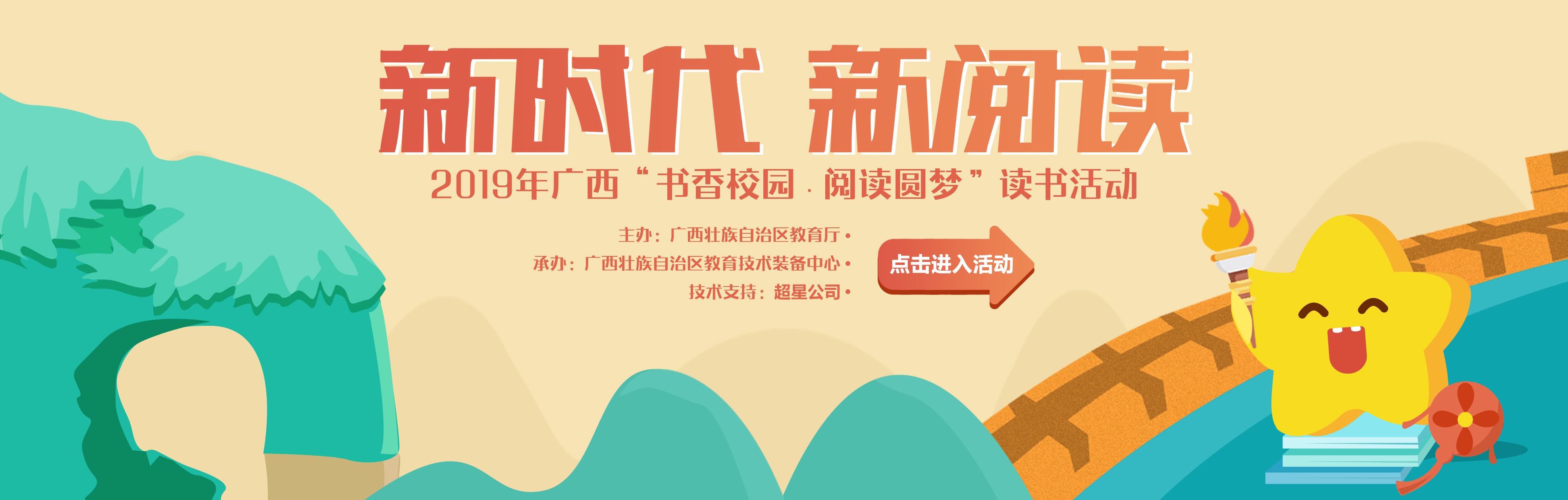 新时代 新阅读