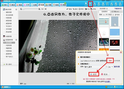 教你用美图秀秀把晴天图片转换下雨背景效果的操作方法 教你用美图秀秀把晴天图片转换下雨背景效果的操作方法