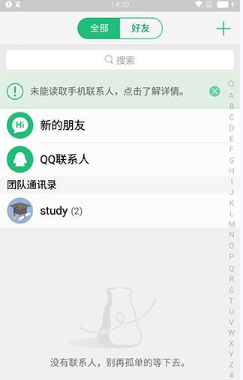 在腾讯来电中添加好友的图文教程 在腾讯来电中添加好友的图文教程