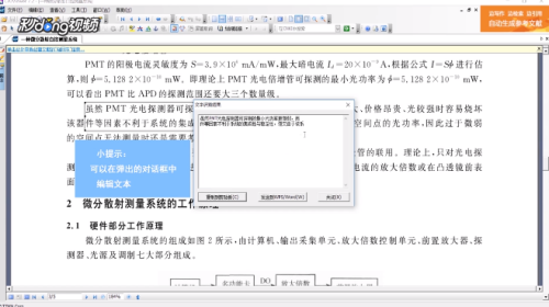 cajviewer如何使用文字识别工具实现复制(cajviewer使用文字识别工具实现复制的方法) cajviewer如何使用文字识别工具实现复制(cajviewer使用文字识别工具实现复制的方法)