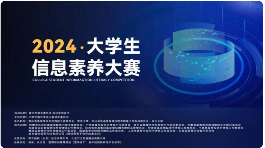 大学生信息素养大赛课程封面
