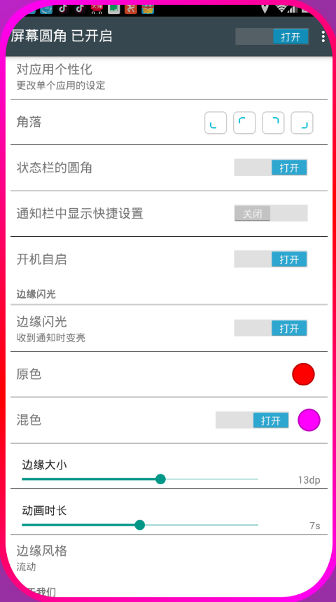 设置手机屏幕圆角的技巧分享 设置手机屏幕圆角的技巧分享