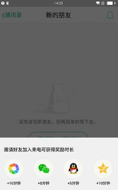 在腾讯来电中添加好友的图文教程 在腾讯来电中添加好友的图文教程