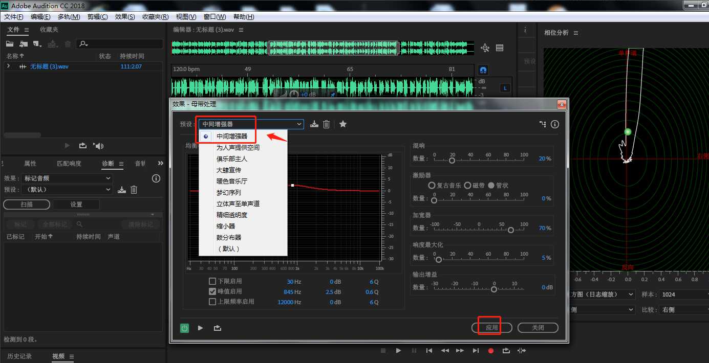 AU中怎么添加中间增强器母带处理效果(AU中间增强器母带处理效果教程) AU中怎么添加中间增强器母带处理效果(AU中间增强器母带处理效果教程)
