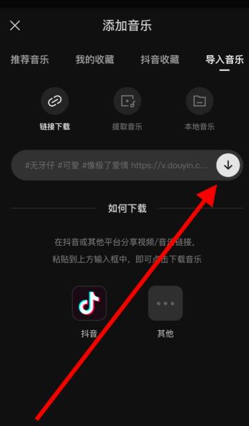 剪映怎么导入抖音视频音乐并剪辑(剪映导入抖音视频音乐并剪辑的操作步骤) 剪映怎么导入抖音视频音乐并剪辑(剪映导入抖音视频音乐并剪辑的操作步骤)