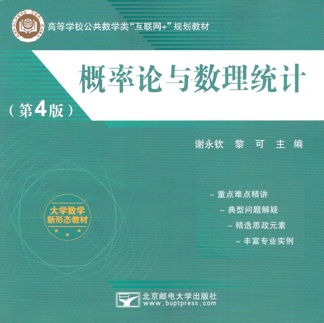 概率论与数理统计B课程封面