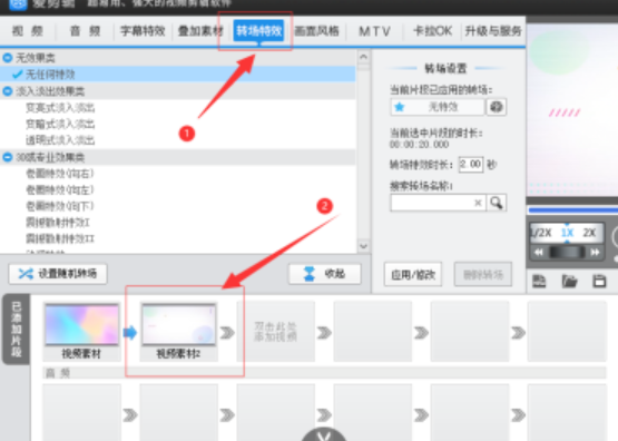 爱剪辑如何给视频添加左上角掀开式转场特效(爱剪辑添加左上角掀开式转场步骤) 爱剪辑如何给视频添加左上角掀开式转场特效(爱剪辑添加左上角掀开式转场步骤)