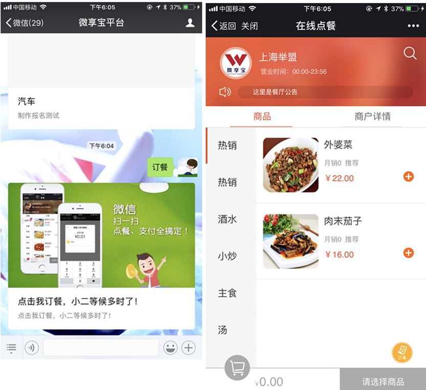使用微信公众号绘制微信点餐系统的具体操作步骤 使用微信公众号绘制微信点餐系统的具体操作步骤