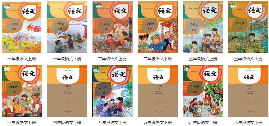 小学语文1年级上册