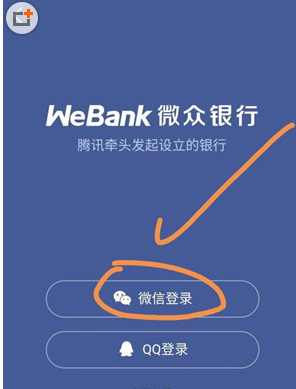 微信开通微众银行的步骤介绍 微信开通微众银行的步骤介绍