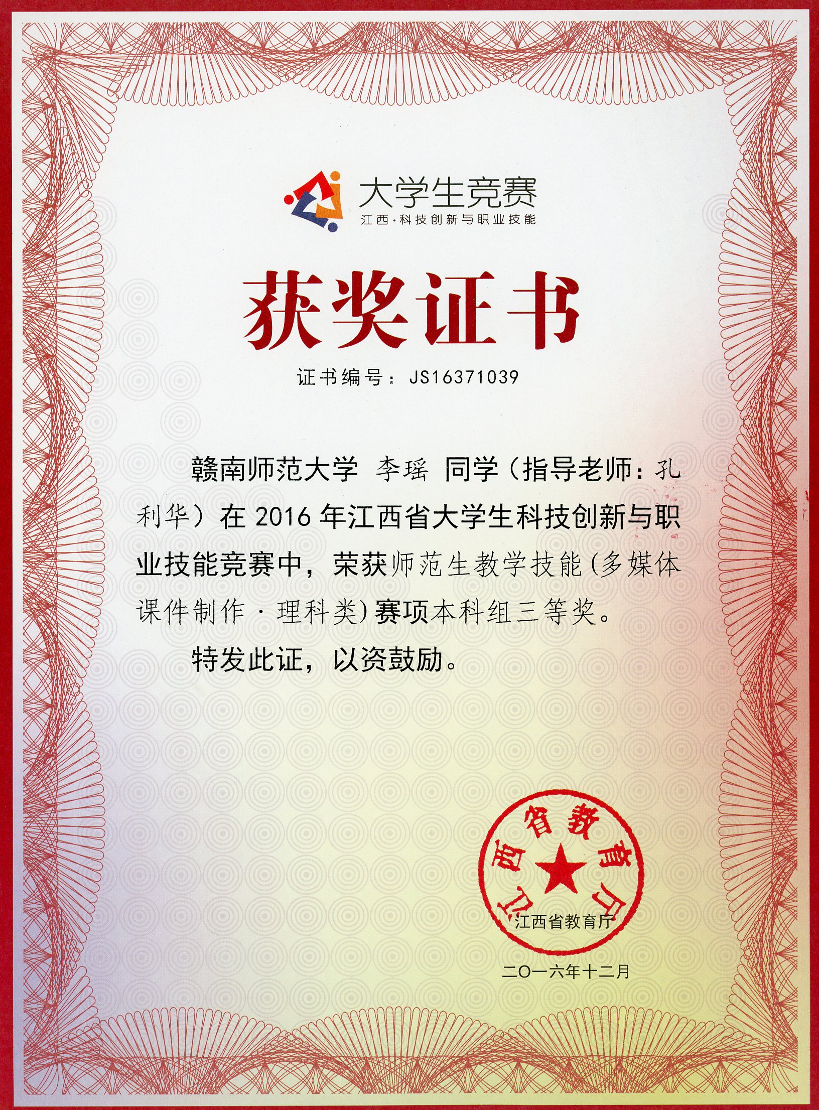 省教学技能竞赛2016 李瑶.jpg