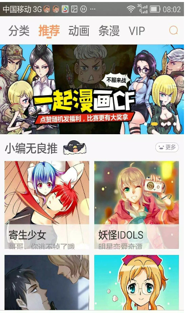 在腾讯动漫APP中看直播的步骤讲解 在腾讯动漫APP中看直播的步骤讲解