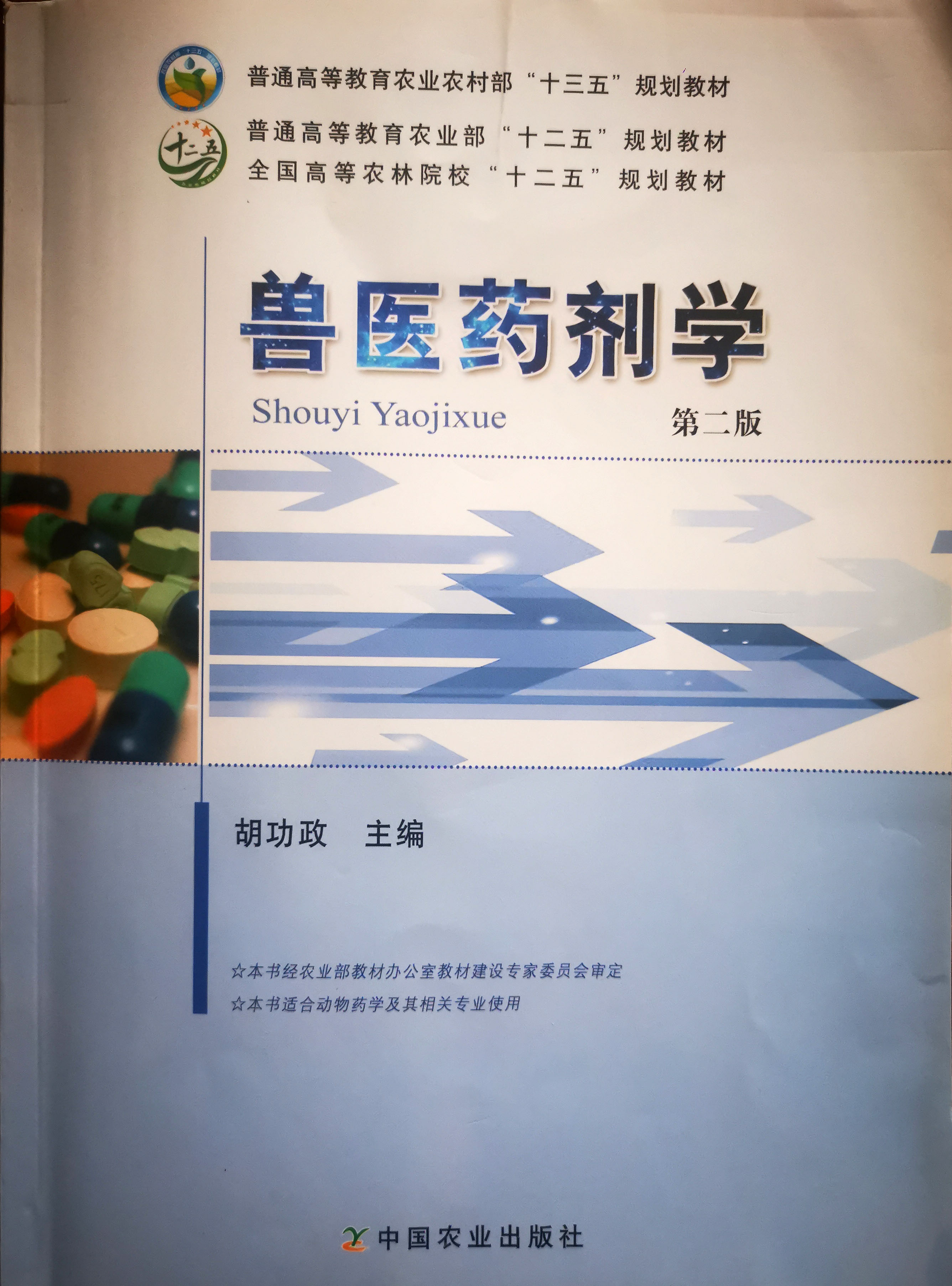 动物药剂学封面1.jpg