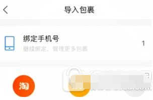菜鸟裹裹中进行账户管理的具体步骤 菜鸟裹裹中进行账户管理的具体步骤