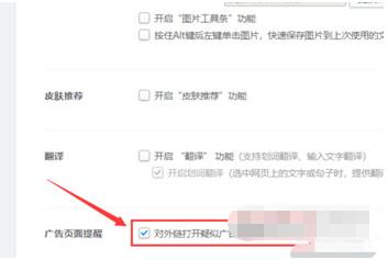 2345加速浏览器如何关闭广告(2345加速浏览器关闭广告方法) 2345加速浏览器如何关闭广告(2345加速浏览器关闭广告方法)
