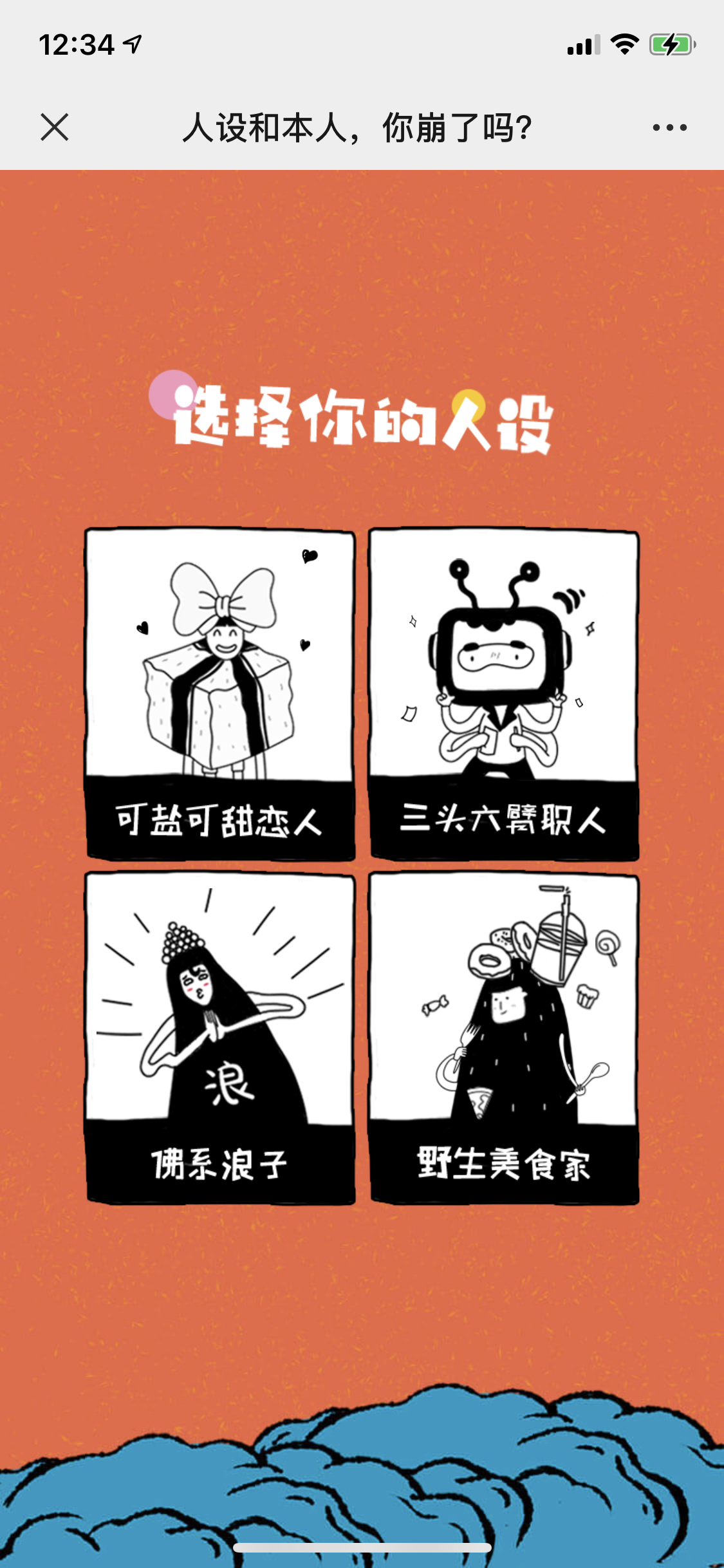 网易新闻:人设和本人,你崩了吗?1.png