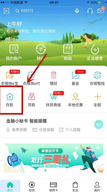 中国农业银行存单利率怎么查看(中国农业银行查看存单利率的教程) 中国农业银行存单利率怎么查看(中国农业银行查看存单利率的教程)