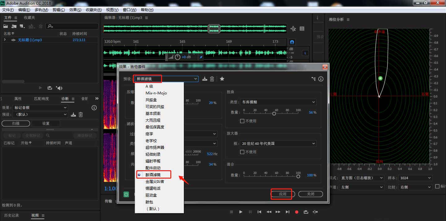 audition如何添加吉他套件醉酒滤镜效果(audition吉他套件醉酒滤镜效果设置流程) audition如何添加吉他套件醉酒滤镜效果(audition吉他套件醉酒滤镜效果设置流程)