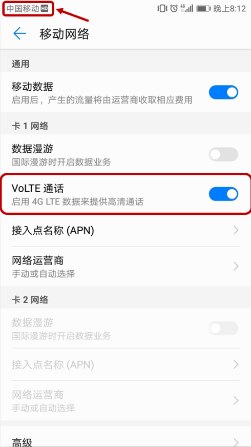 华为畅享8plus开启volte的图文步骤 华为畅享8plus开启volte的图文步骤