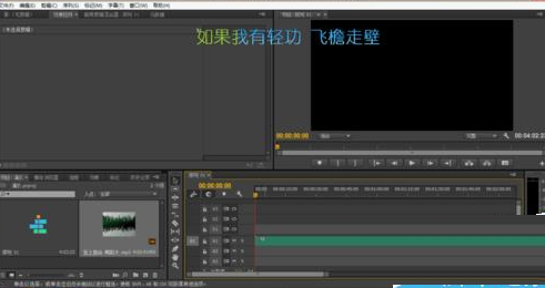 巧用Premiere(Pro剪切音频的步骤讲解) 巧用Premiere(Pro剪切音频的步骤讲解)