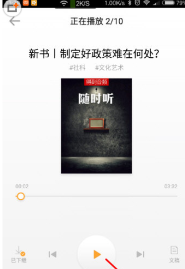 得到APP关闭定时播放的具体步骤 得到APP关闭定时播放的具体步骤